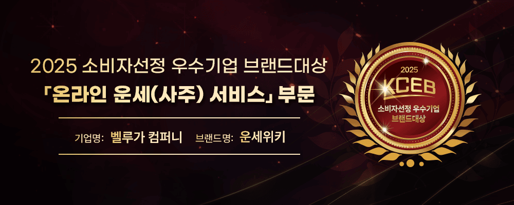 2025 Dong-A Ilbo Best Brand Award